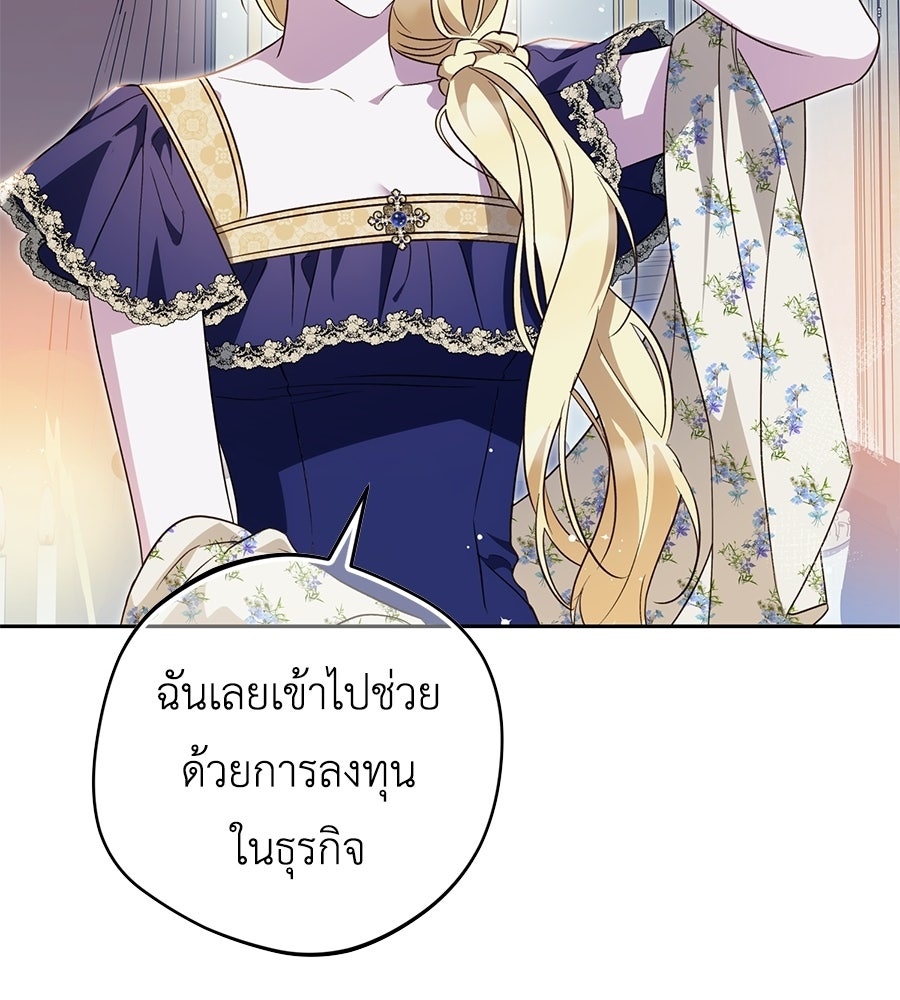 แกรนด์ดัชเชสล็อกมง - หน้า 118