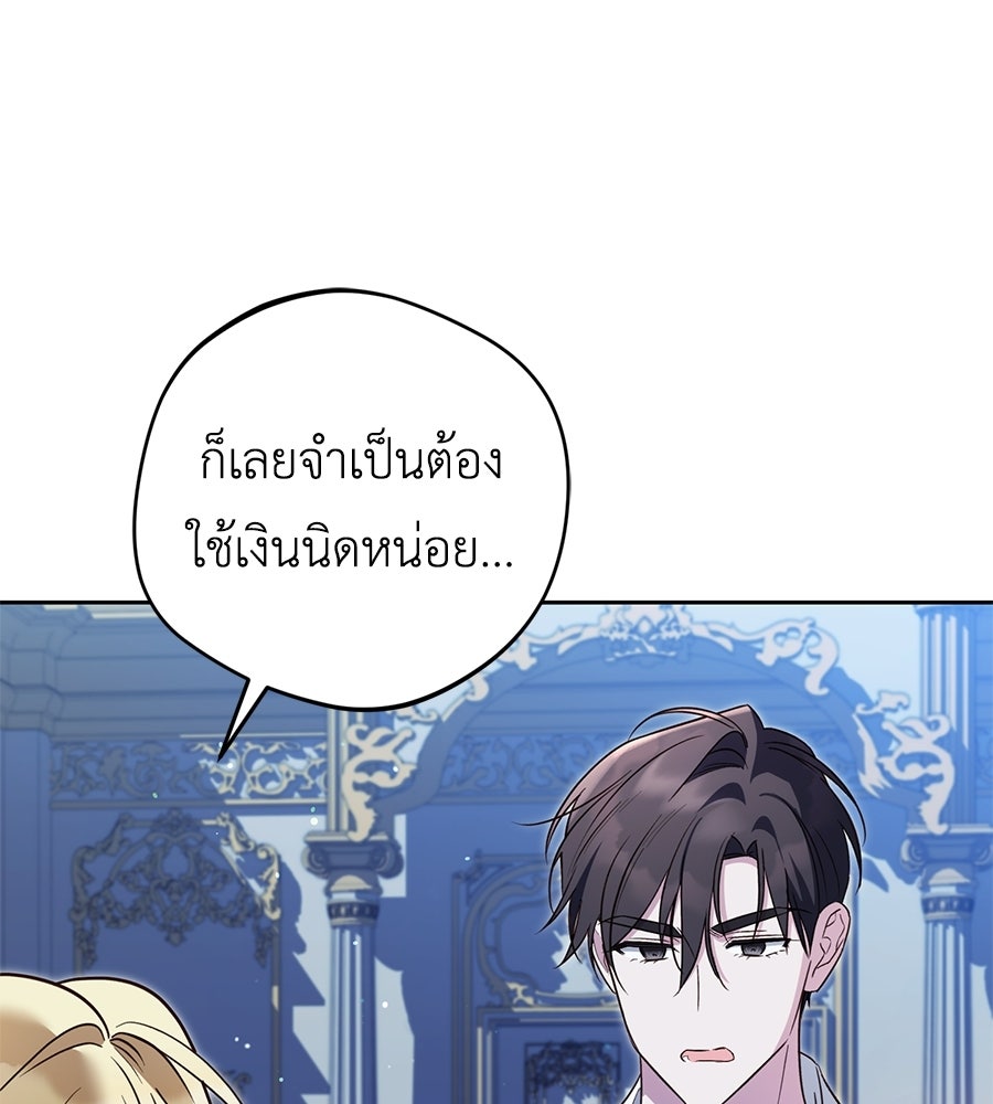 แกรนด์ดัชเชสล็อกมง - หน้า 119
