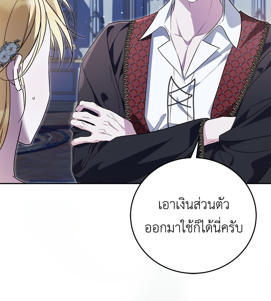 แกรนด์ดัชเชสล็อกมง - หน้า 120