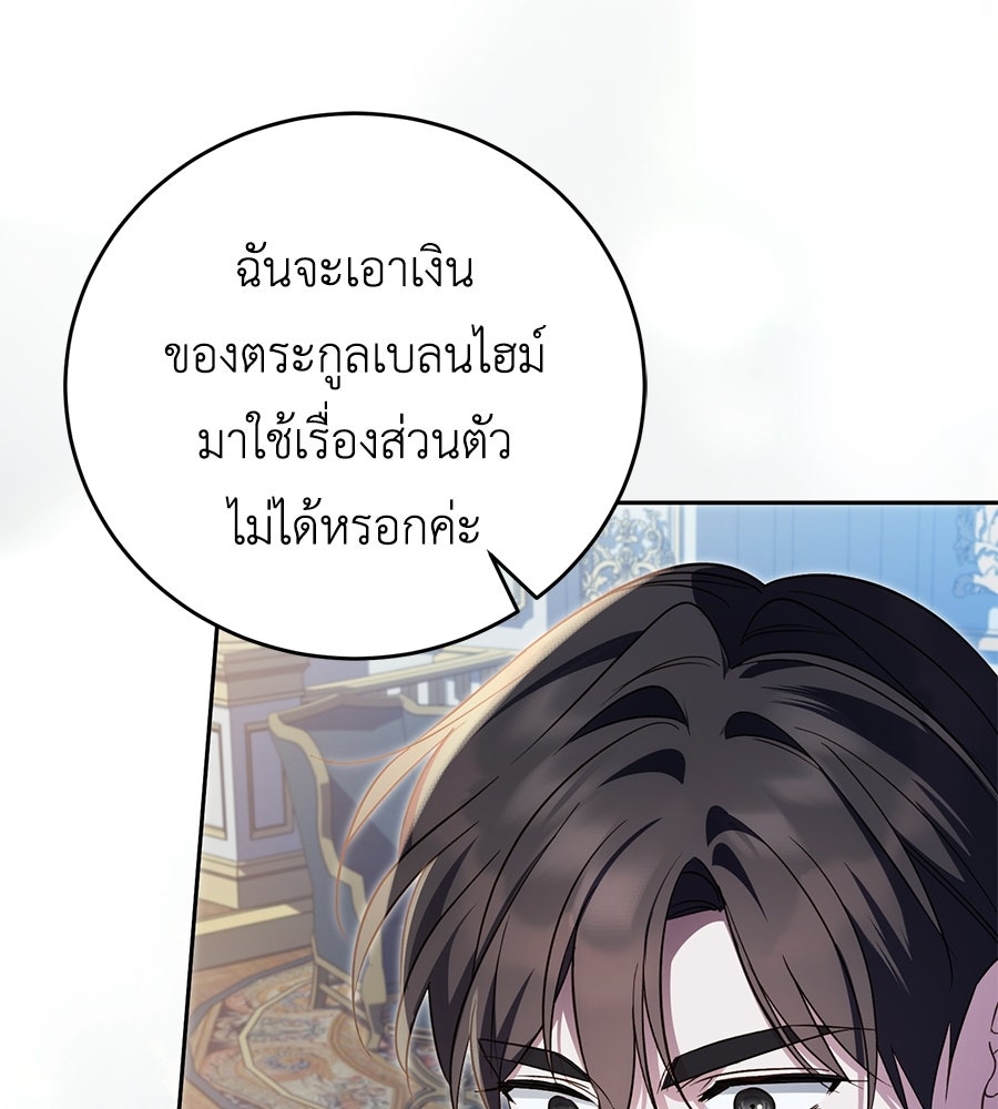 แกรนด์ดัชเชสล็อกมง - หน้า 121