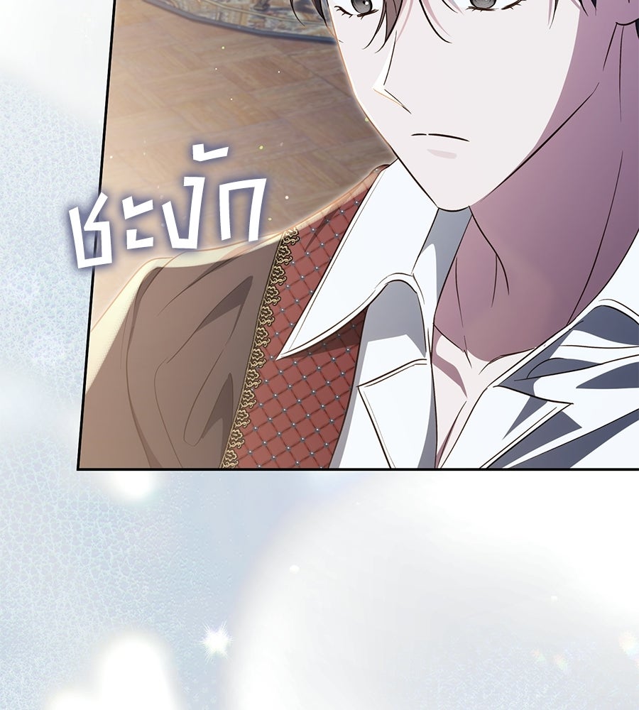 แกรนด์ดัชเชสล็อกมง - หน้า 122