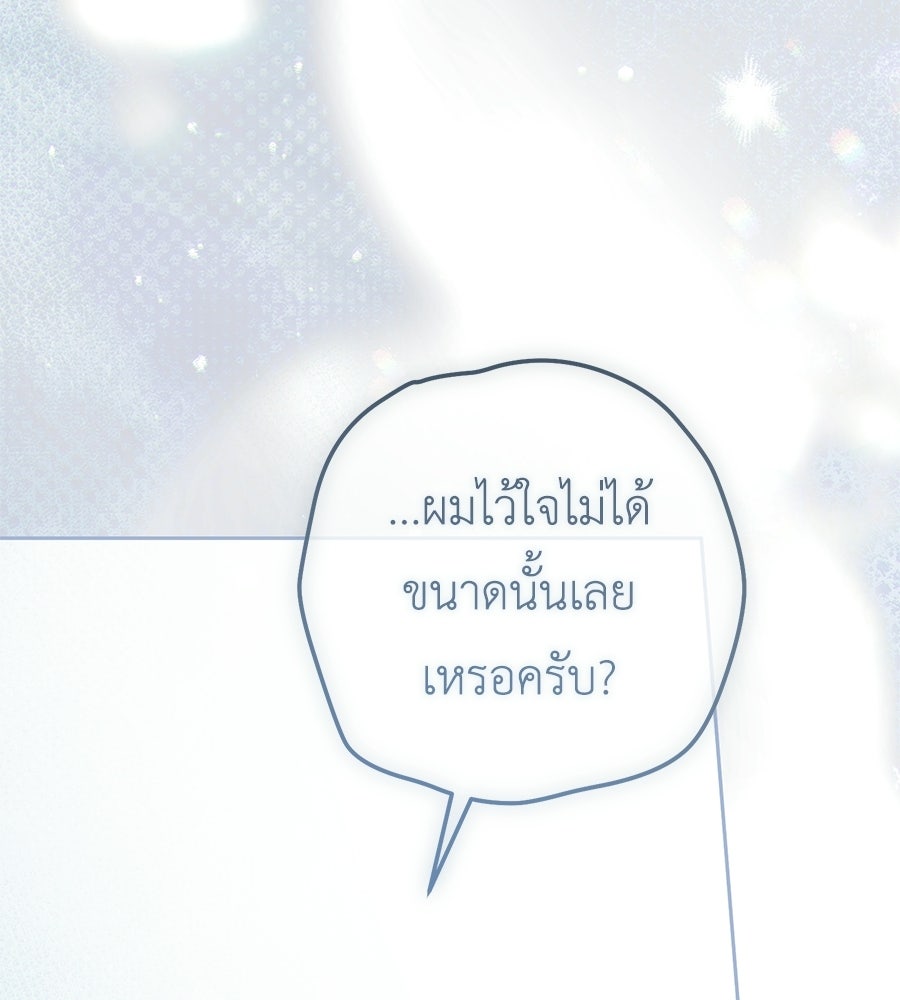 แกรนด์ดัชเชสล็อกมง - หน้า 123