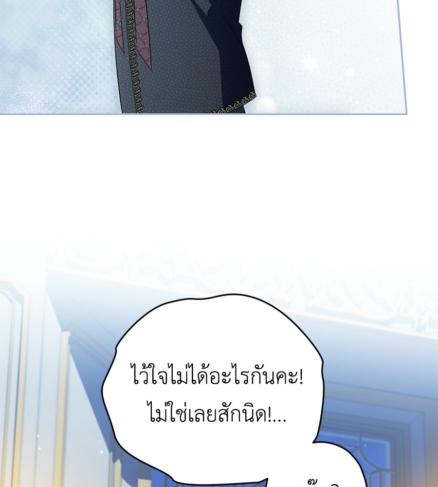 แกรนด์ดัชเชสล็อกมง - หน้า 125