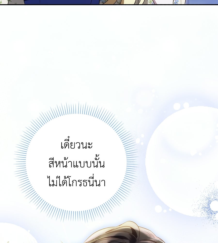 แกรนด์ดัชเชสล็อกมง - หน้า 127