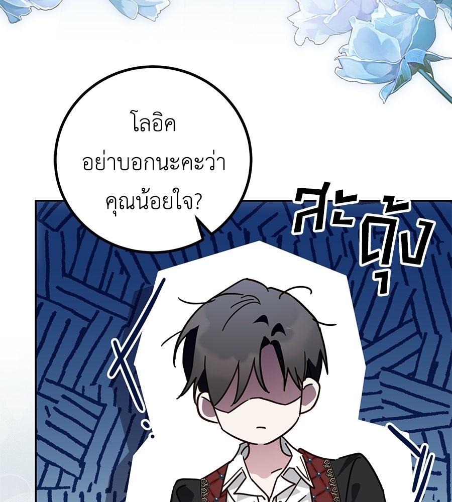 แกรนด์ดัชเชสล็อกมง - หน้า 130