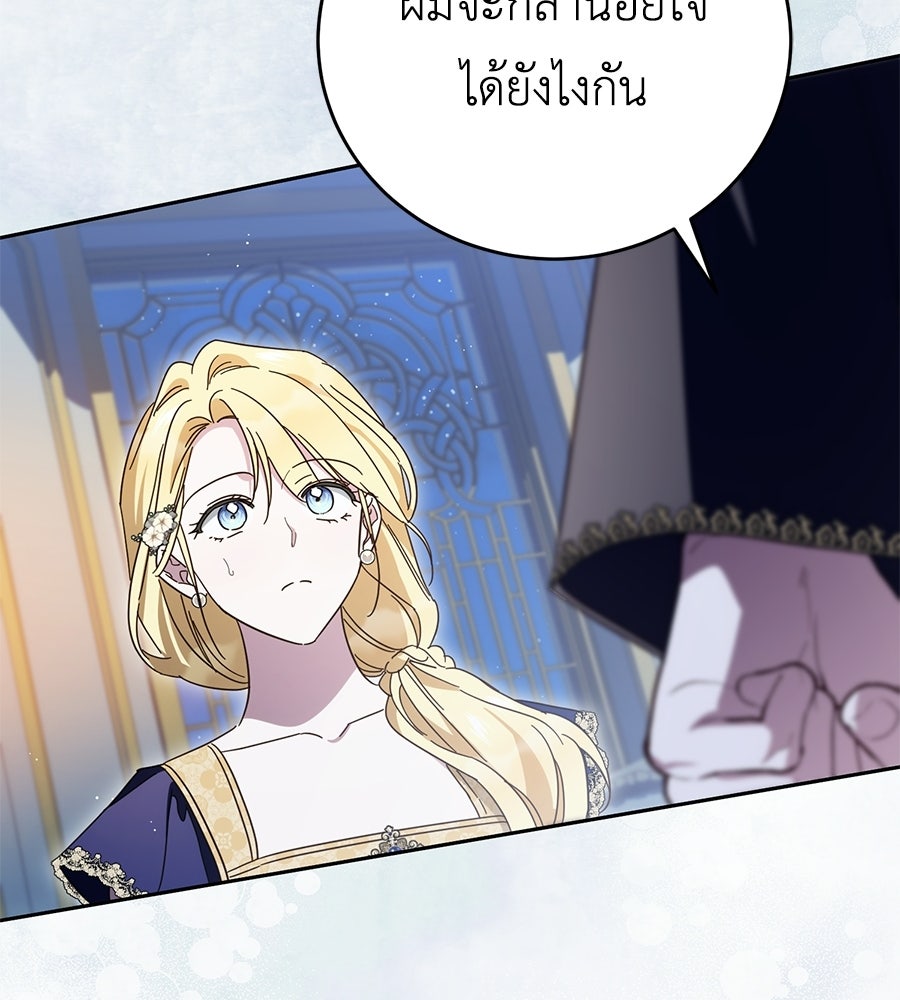 แกรนด์ดัชเชสล็อกมง - หน้า 132