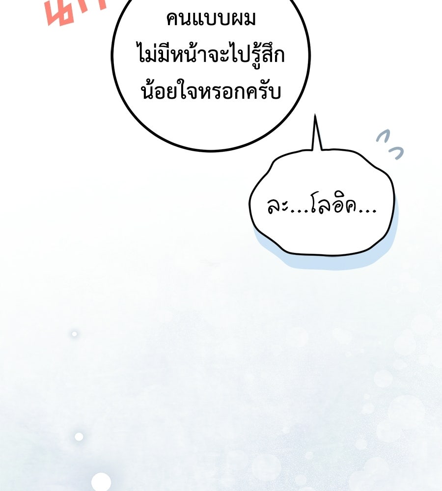 แกรนด์ดัชเชสล็อกมง - หน้า 135
