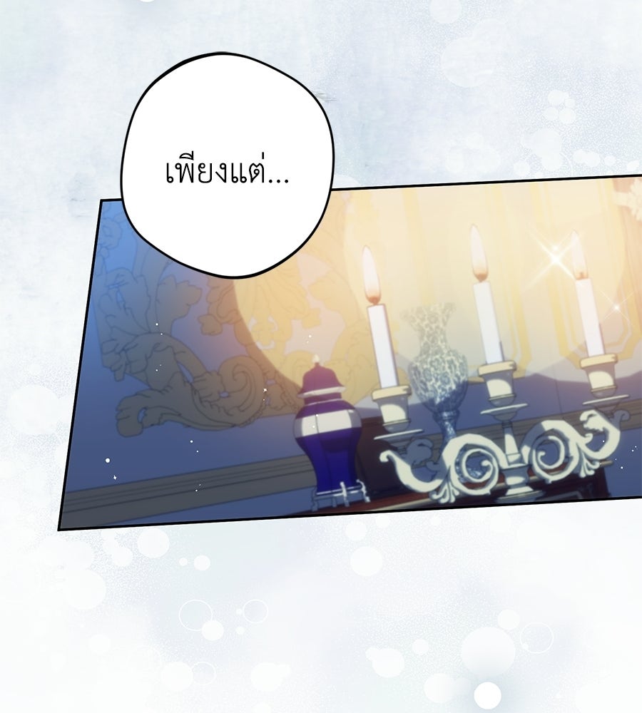 แกรนด์ดัชเชสล็อกมง - หน้า 136