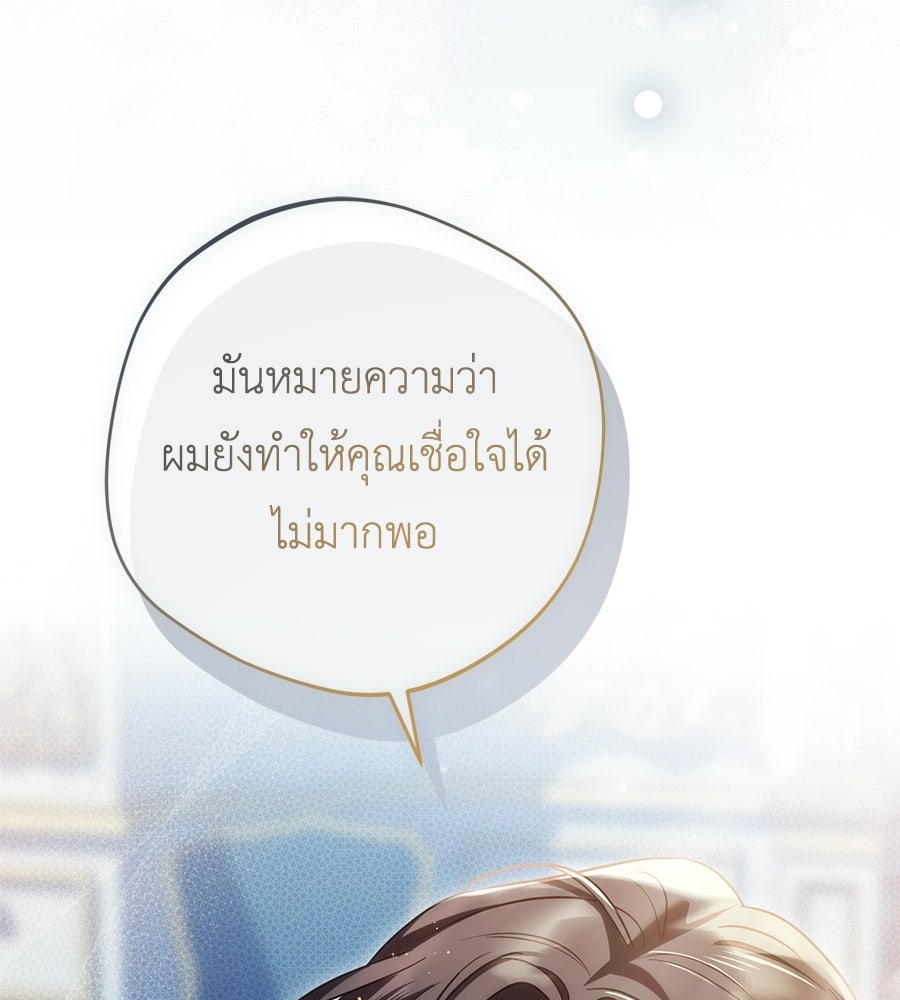 แกรนด์ดัชเชสล็อกมง - หน้า 137