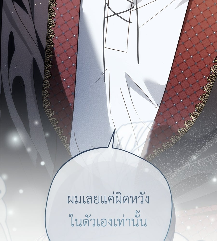 แกรนด์ดัชเชสล็อกมง - หน้า 139