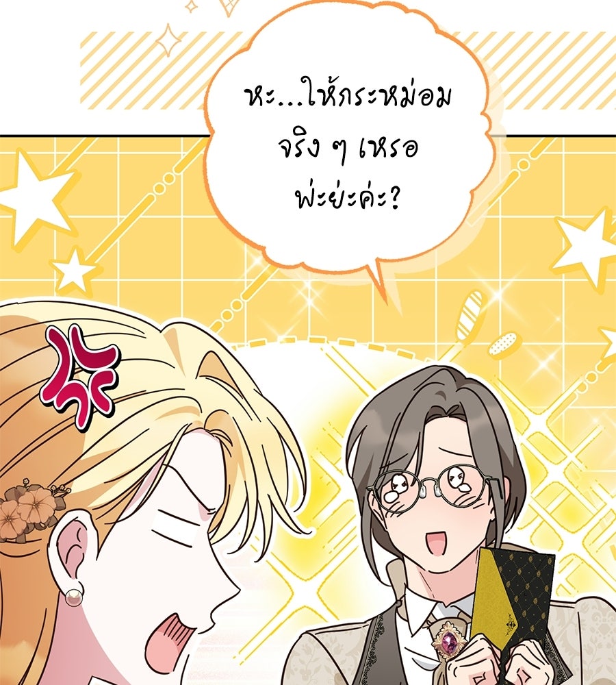 แกรนด์ดัชเชสล็อกมง - หน้า 14