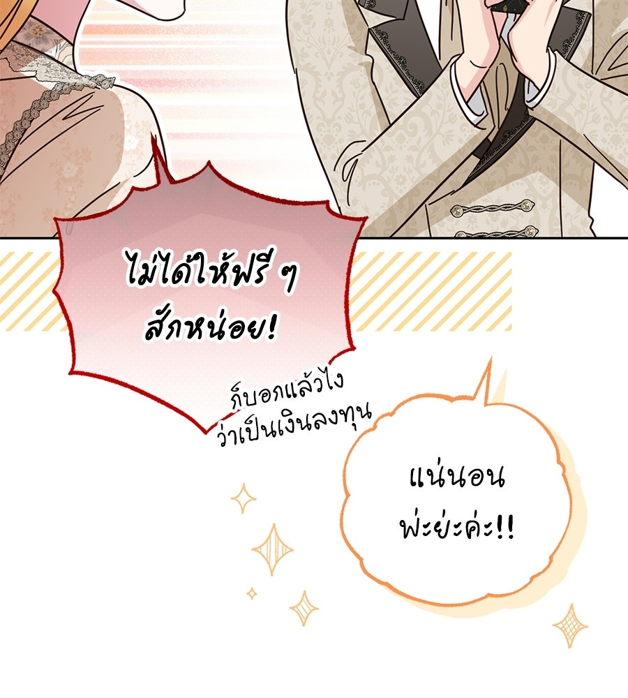 แกรนด์ดัชเชสล็อกมง - หน้า 15