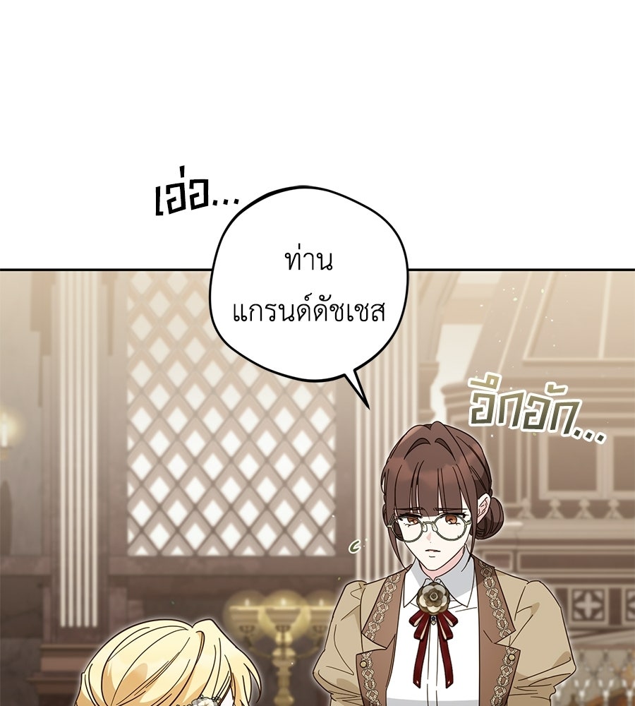 แกรนด์ดัชเชสล็อกมง - หน้า 16