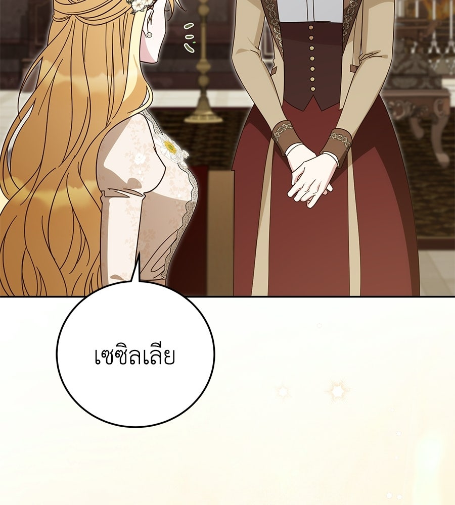 แกรนด์ดัชเชสล็อกมง - หน้า 17