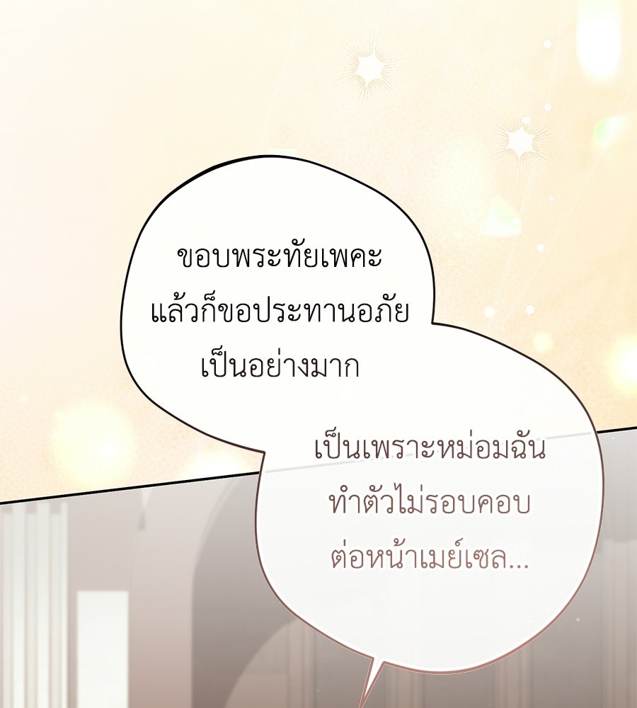 แกรนด์ดัชเชสล็อกมง - หน้า 18