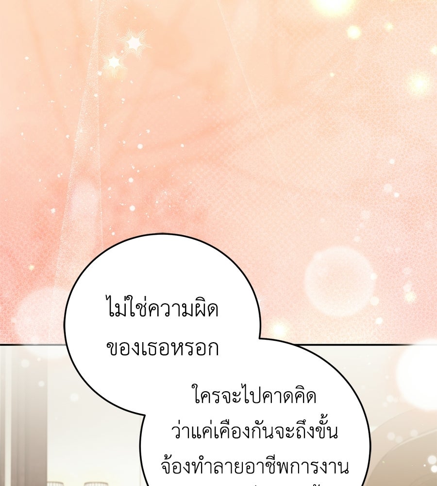 แกรนด์ดัชเชสล็อกมง - หน้า 20