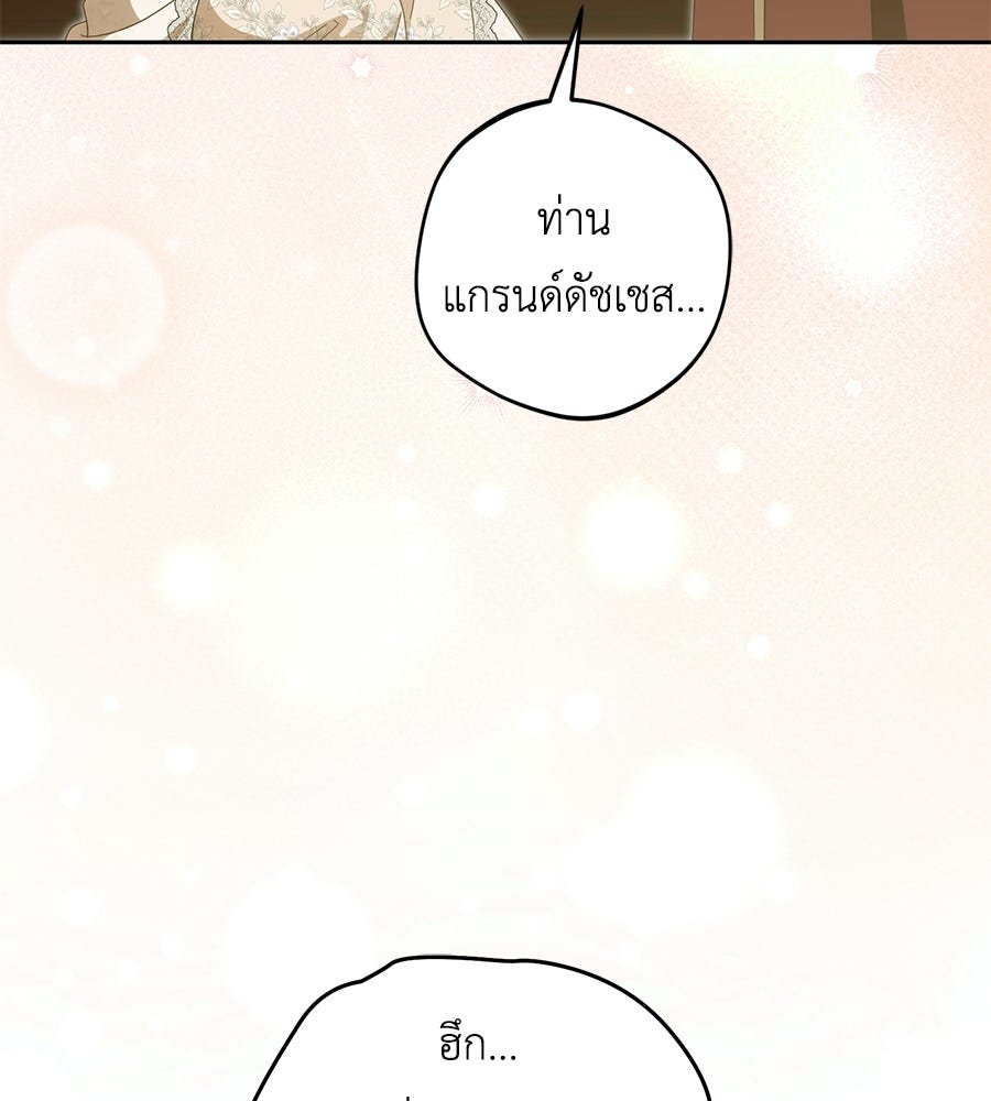 แกรนด์ดัชเชสล็อกมง - หน้า 22