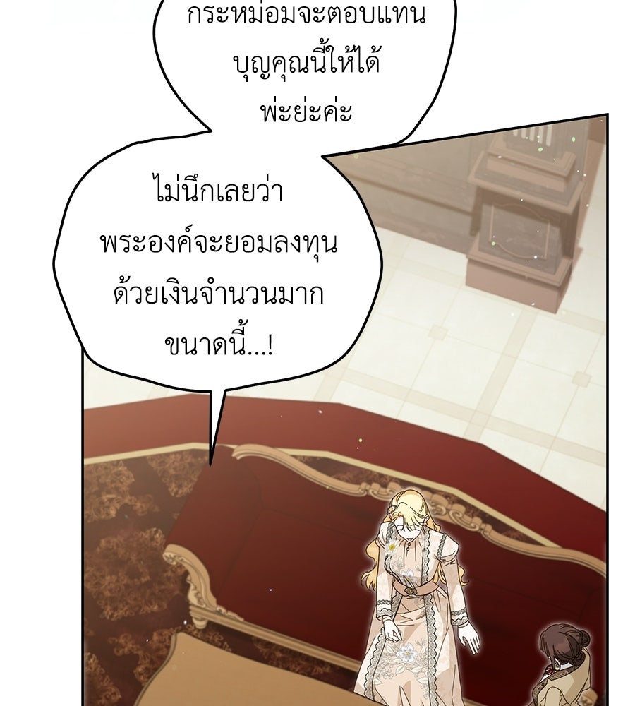 แกรนด์ดัชเชสล็อกมง - หน้า 23