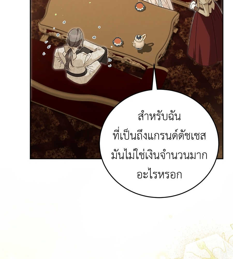 แกรนด์ดัชเชสล็อกมง - หน้า 24