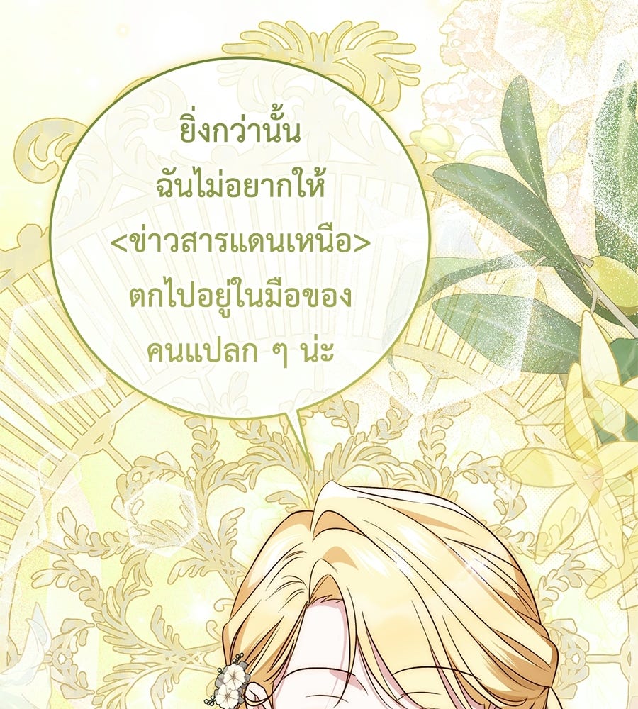 แกรนด์ดัชเชสล็อกมง - หน้า 25