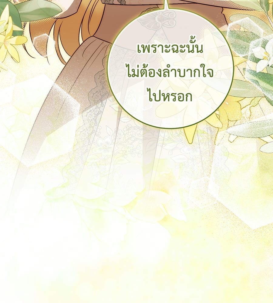 แกรนด์ดัชเชสล็อกมง - หน้า 27