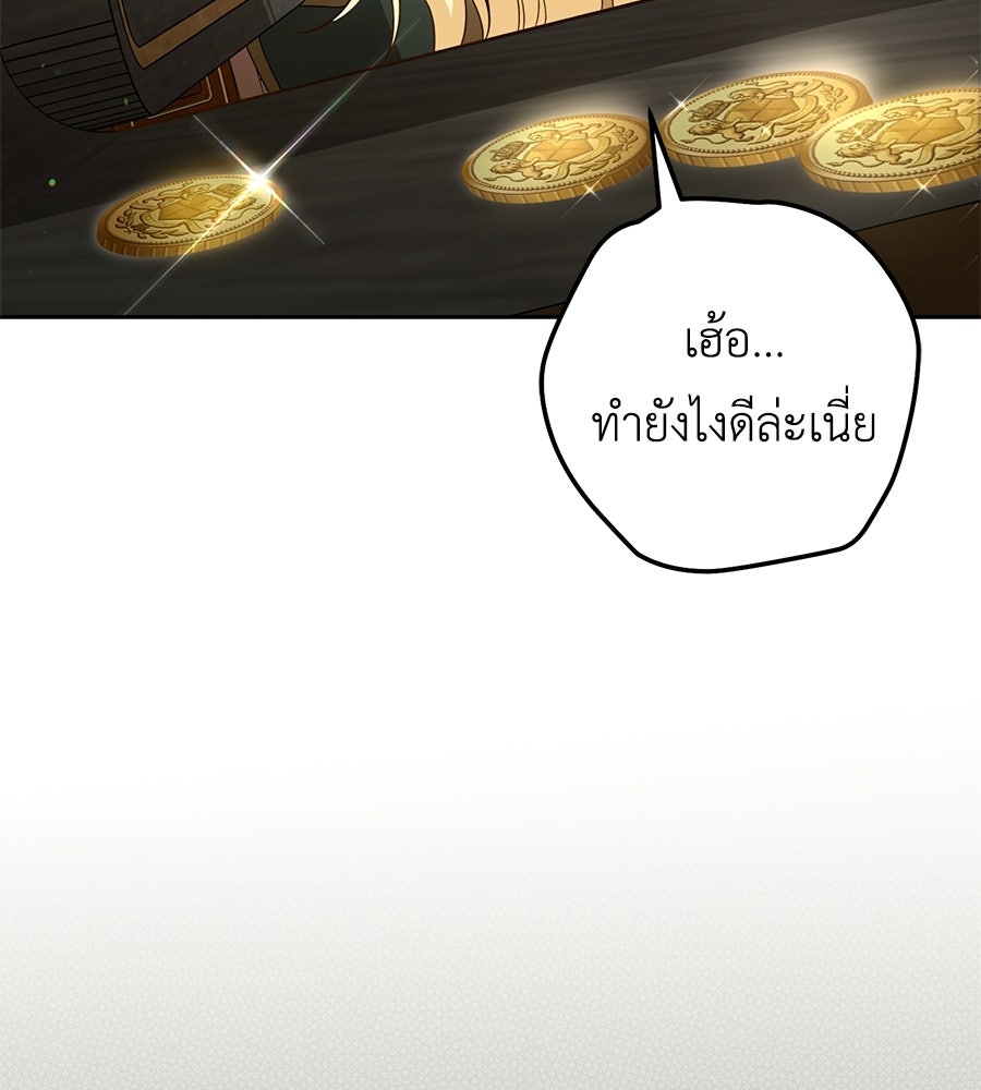 แกรนด์ดัชเชสล็อกมง - หน้า 32