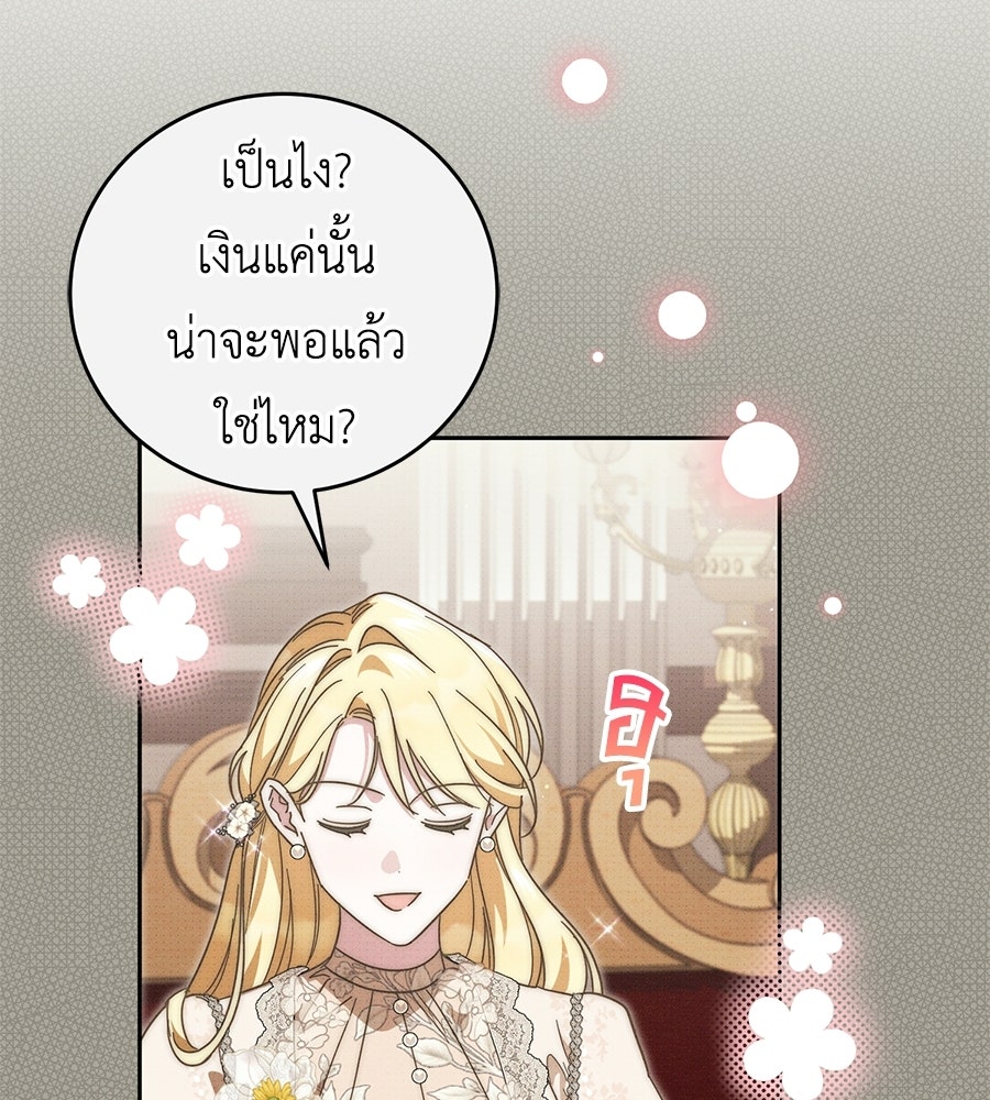 แกรนด์ดัชเชสล็อกมง - หน้า 33