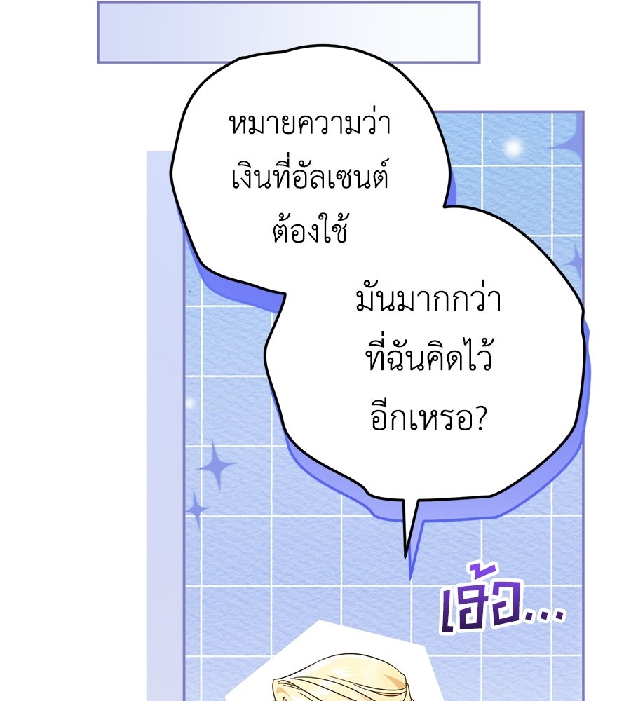 แกรนด์ดัชเชสล็อกมง - หน้า 40