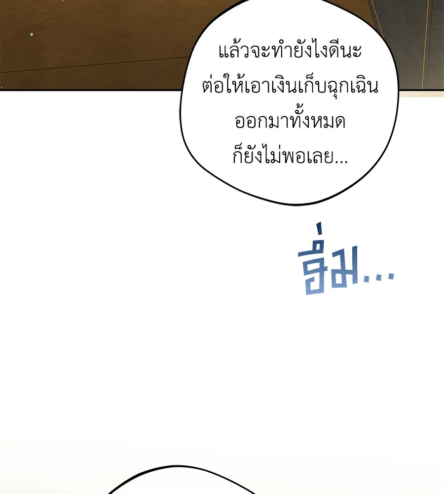 แกรนด์ดัชเชสล็อกมง - หน้า 43