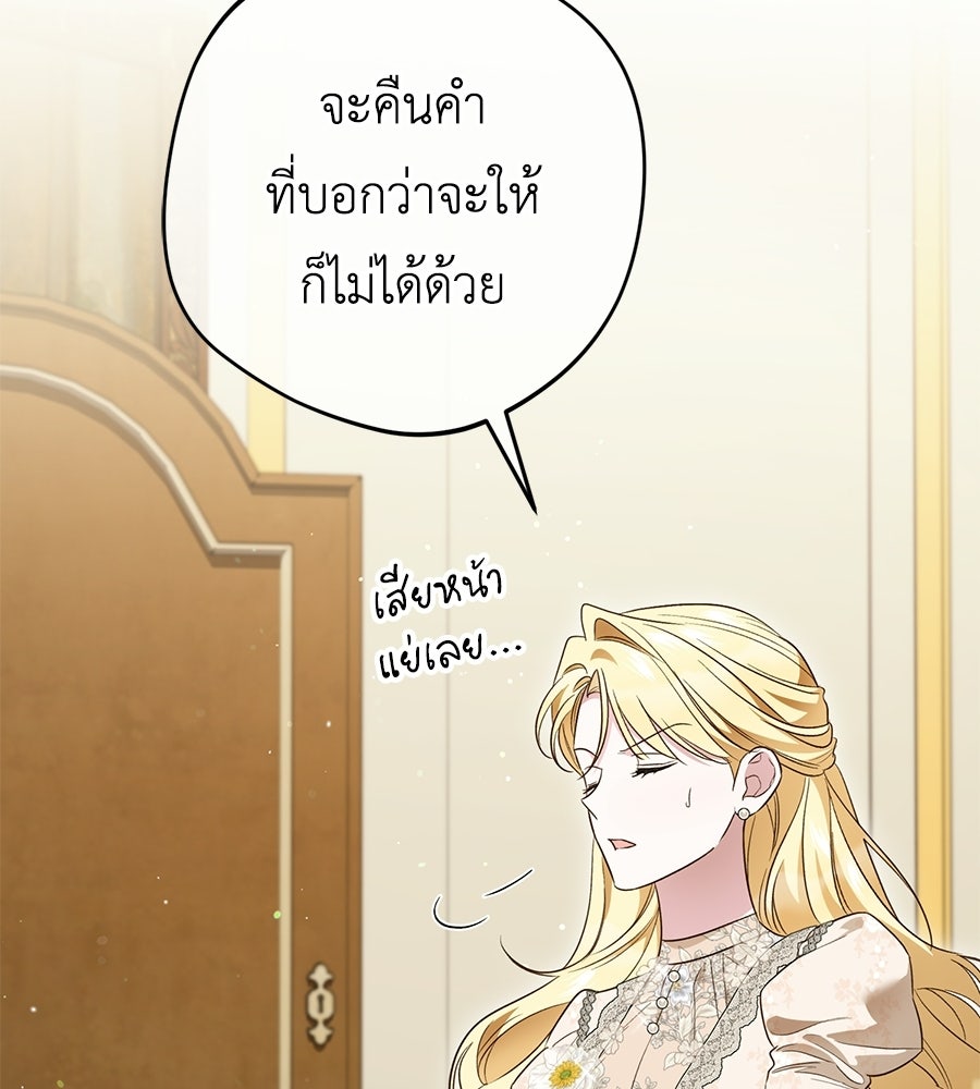 แกรนด์ดัชเชสล็อกมง - หน้า 44