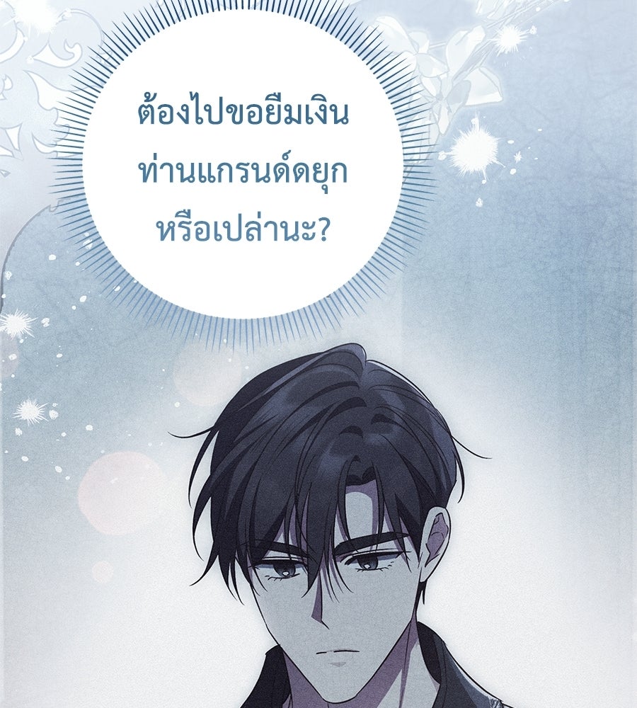 แกรนด์ดัชเชสล็อกมง - หน้า 46