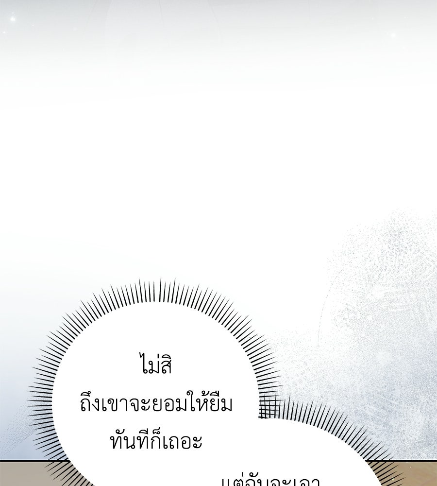 แกรนด์ดัชเชสล็อกมง - หน้า 48