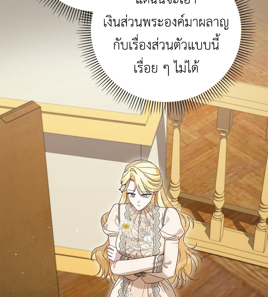 แกรนด์ดัชเชสล็อกมง - หน้า 49