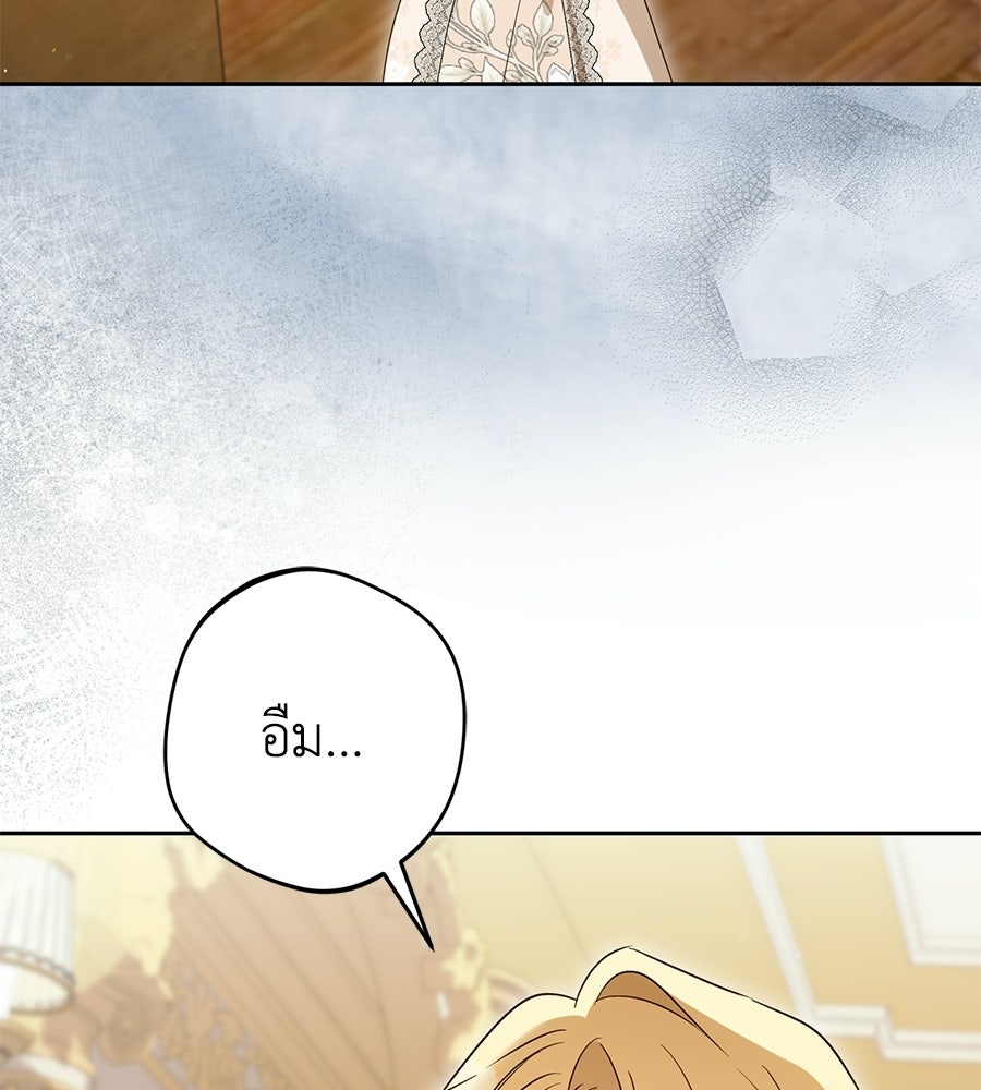 แกรนด์ดัชเชสล็อกมง - หน้า 50