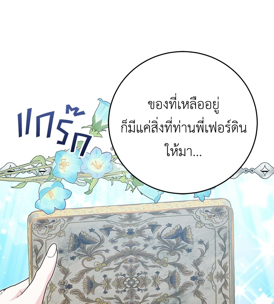 แกรนด์ดัชเชสล็อกมง - หน้า 52