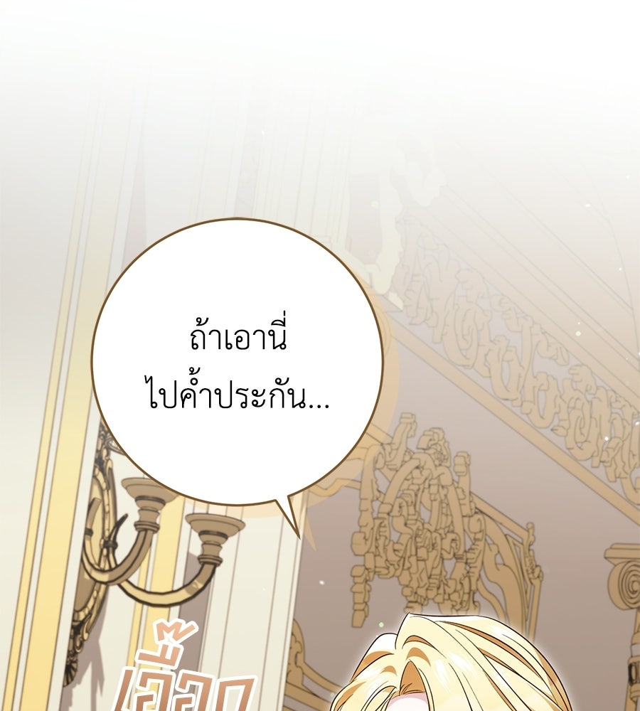 แกรนด์ดัชเชสล็อกมง - หน้า 54