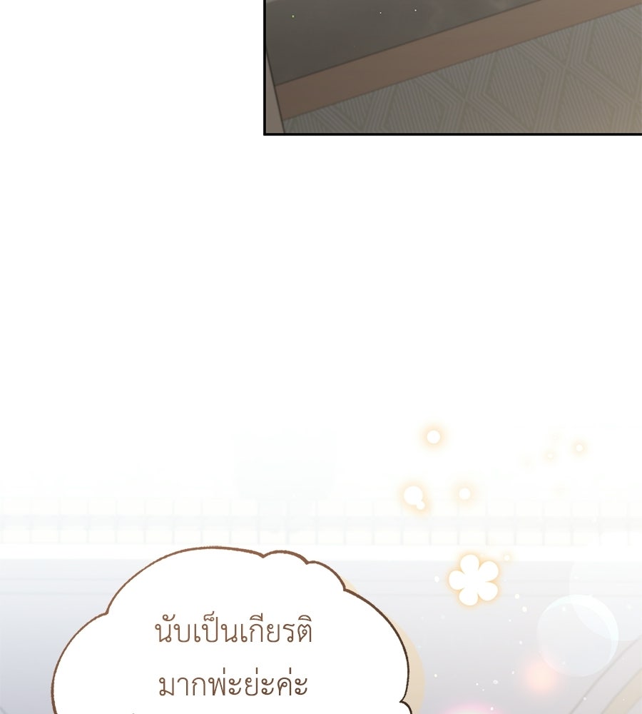 แกรนด์ดัชเชสล็อกมง - หน้า 59