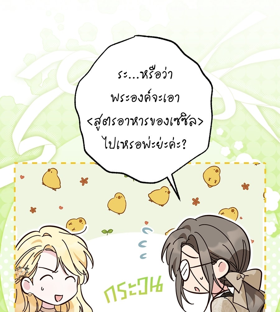 แกรนด์ดัชเชสล็อกมง - หน้า 6