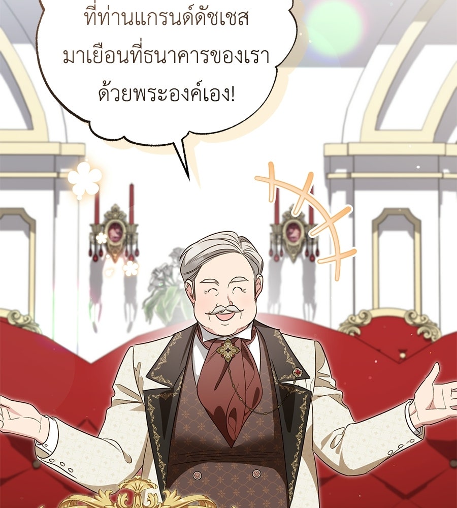 แกรนด์ดัชเชสล็อกมง - หน้า 60