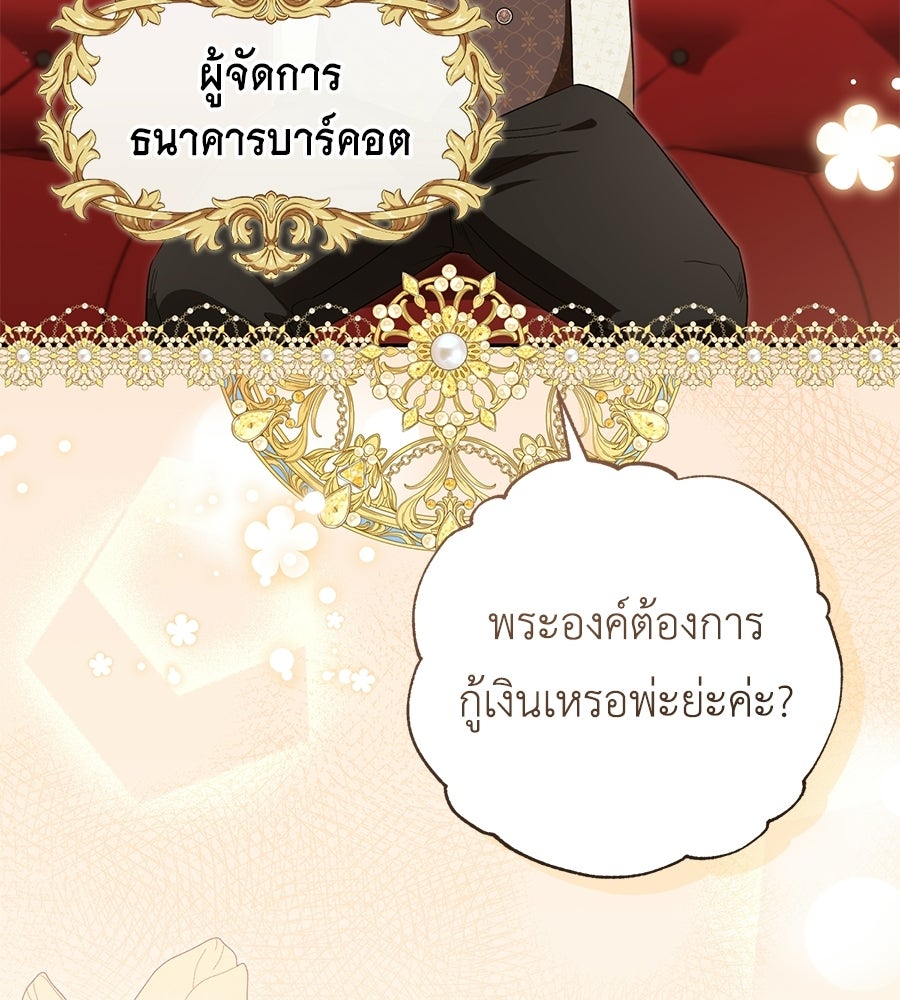 แกรนด์ดัชเชสล็อกมง - หน้า 61