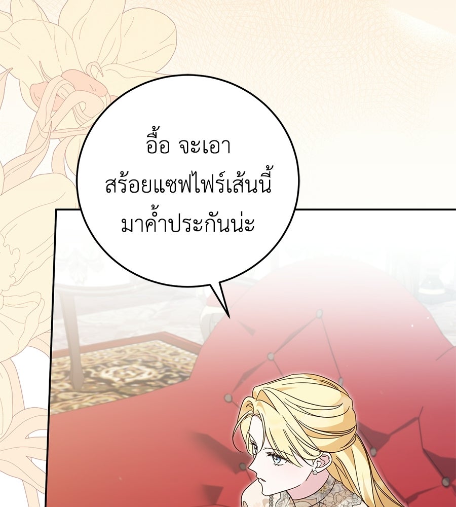 แกรนด์ดัชเชสล็อกมง - หน้า 62