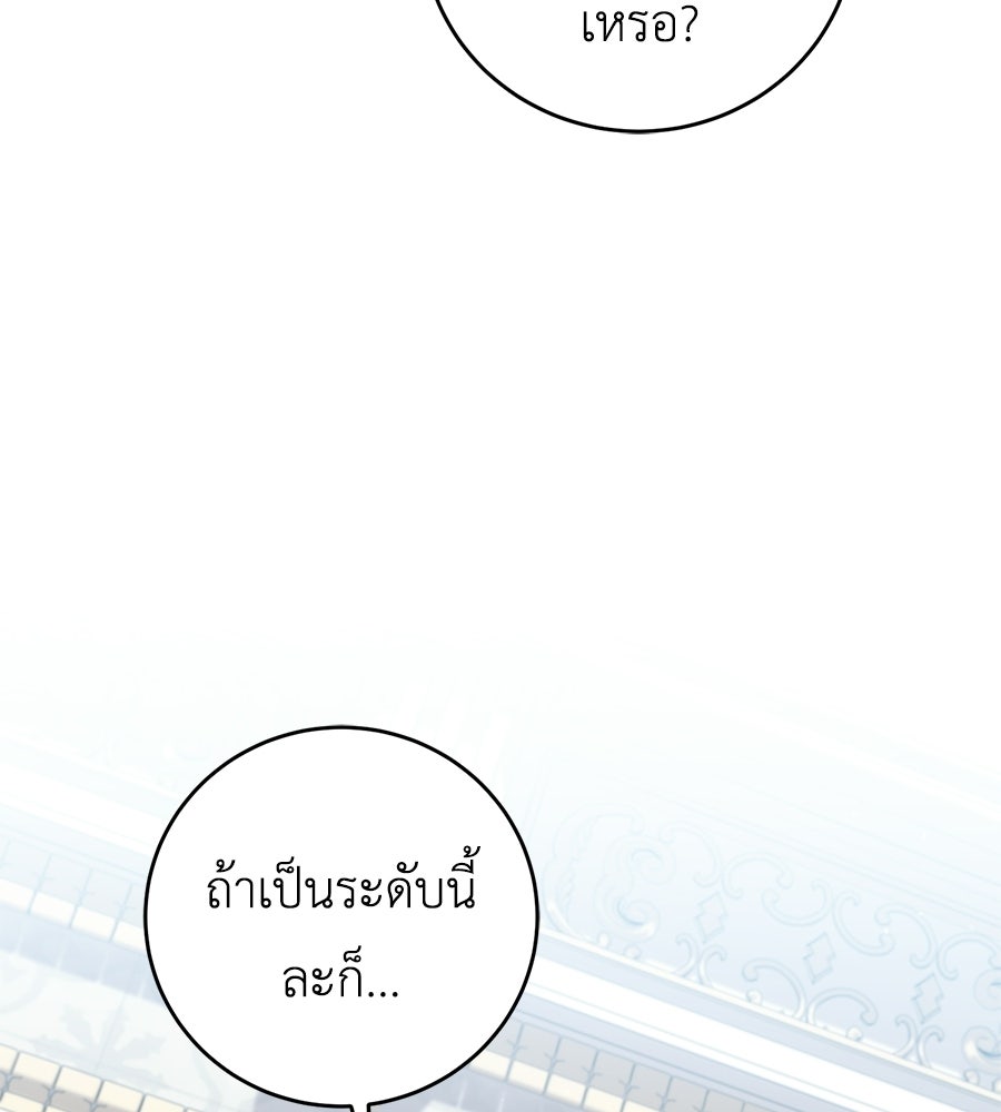แกรนด์ดัชเชสล็อกมง - หน้า 64