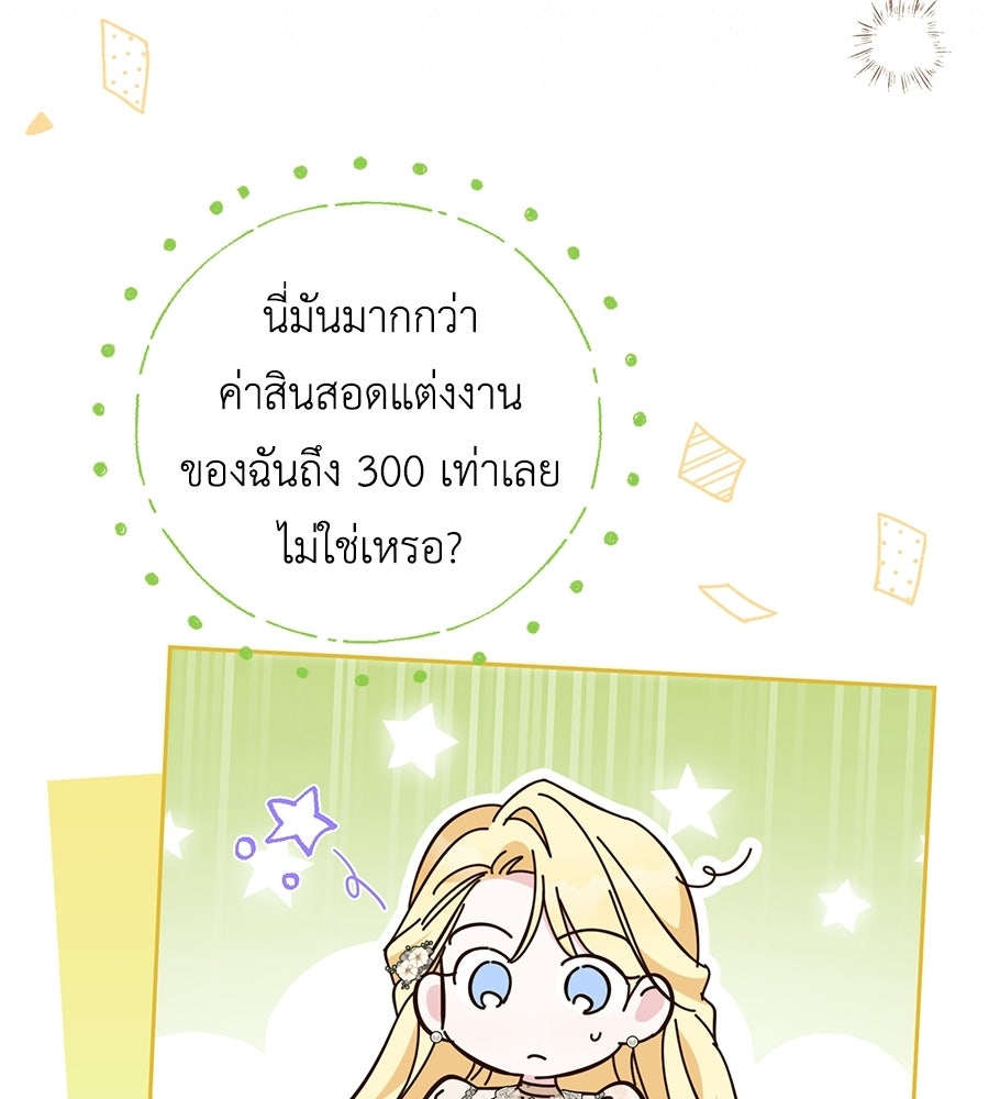 แกรนด์ดัชเชสล็อกมง - หน้า 67