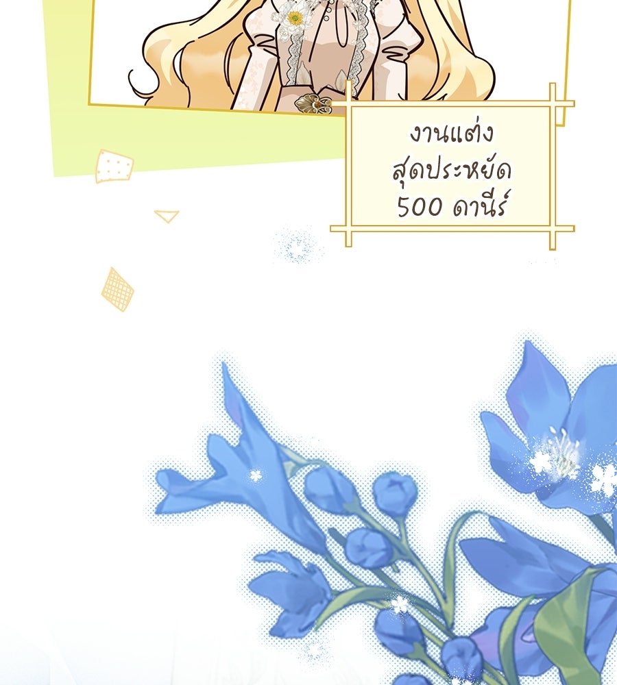 แกรนด์ดัชเชสล็อกมง - หน้า 68