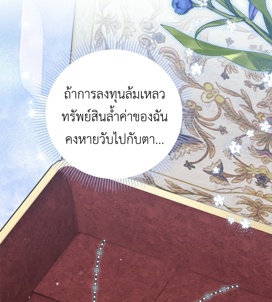 แกรนด์ดัชเชสล็อกมง - หน้า 69