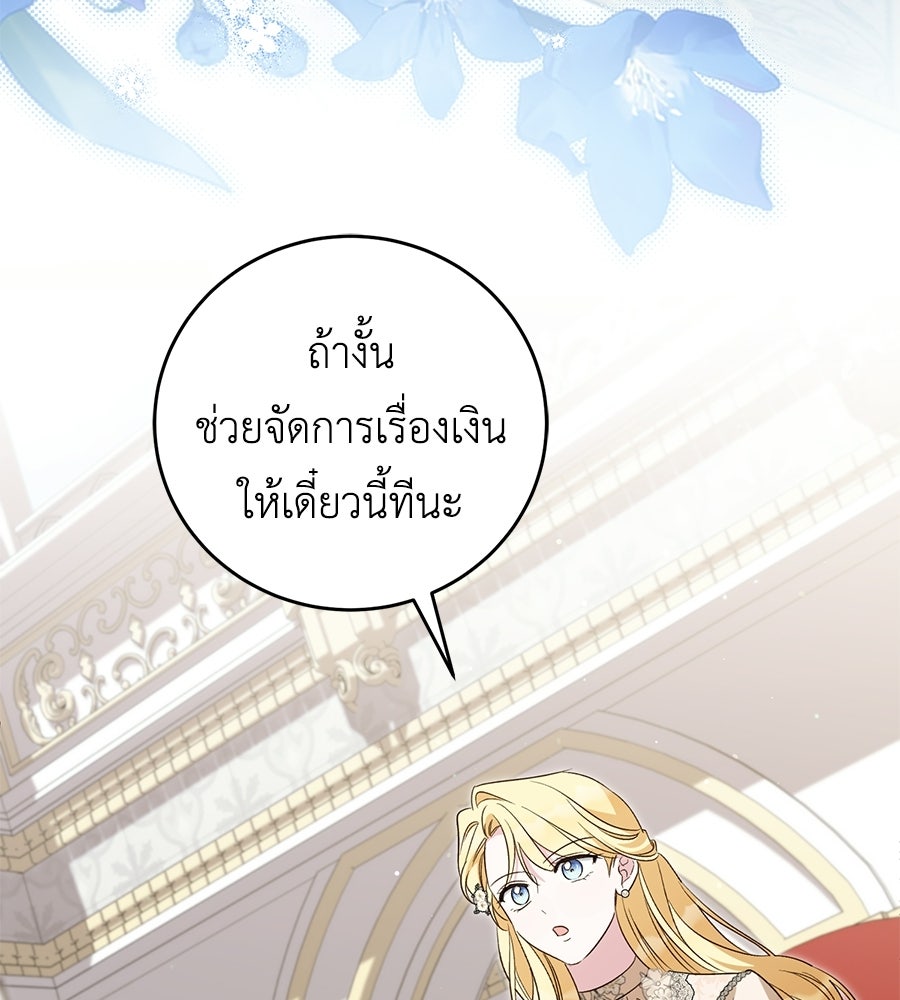 แกรนด์ดัชเชสล็อกมง - หน้า 71