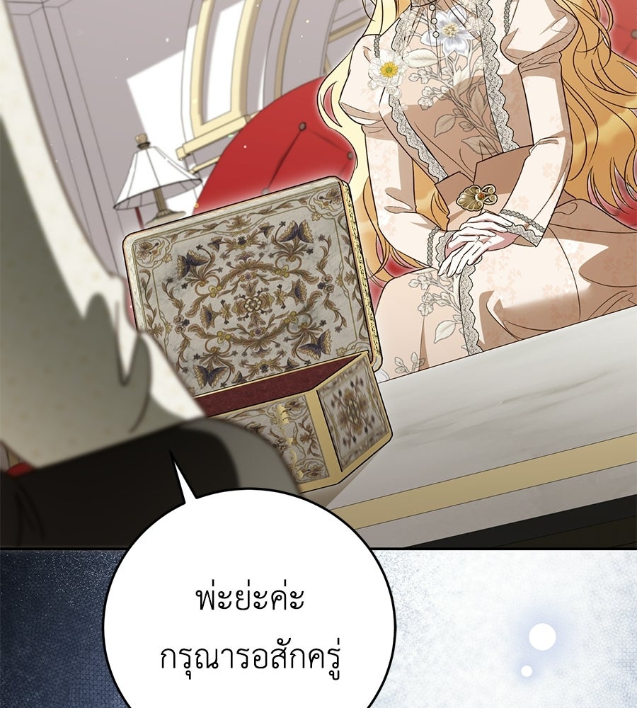 แกรนด์ดัชเชสล็อกมง - หน้า 72