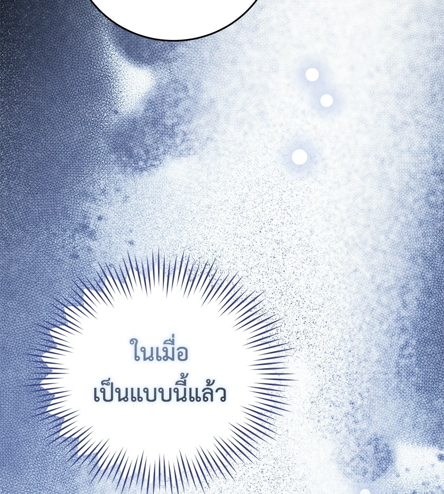 แกรนด์ดัชเชสล็อกมง - หน้า 73
