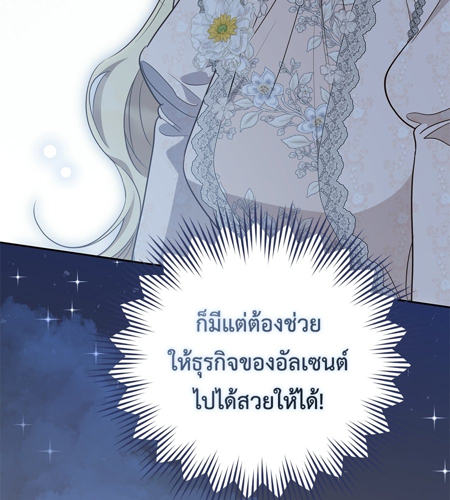 แกรนด์ดัชเชสล็อกมง - หน้า 75