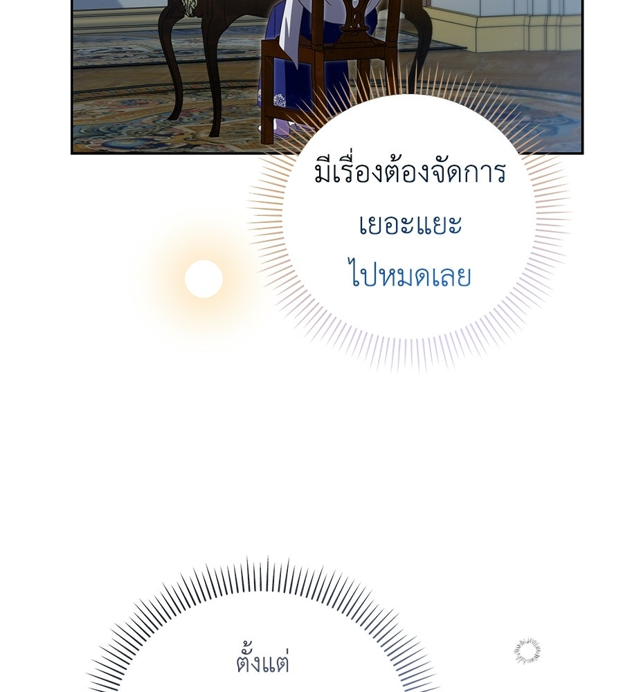 แกรนด์ดัชเชสล็อกมง - หน้า 79
